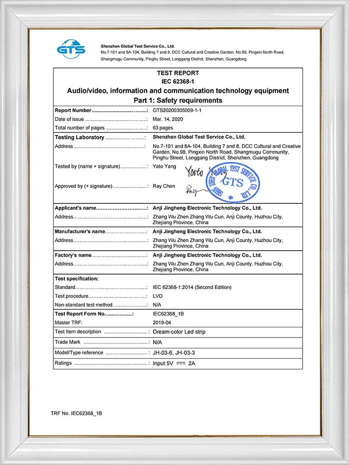 টেস্ট রিপোর্ট IEC 62368-1